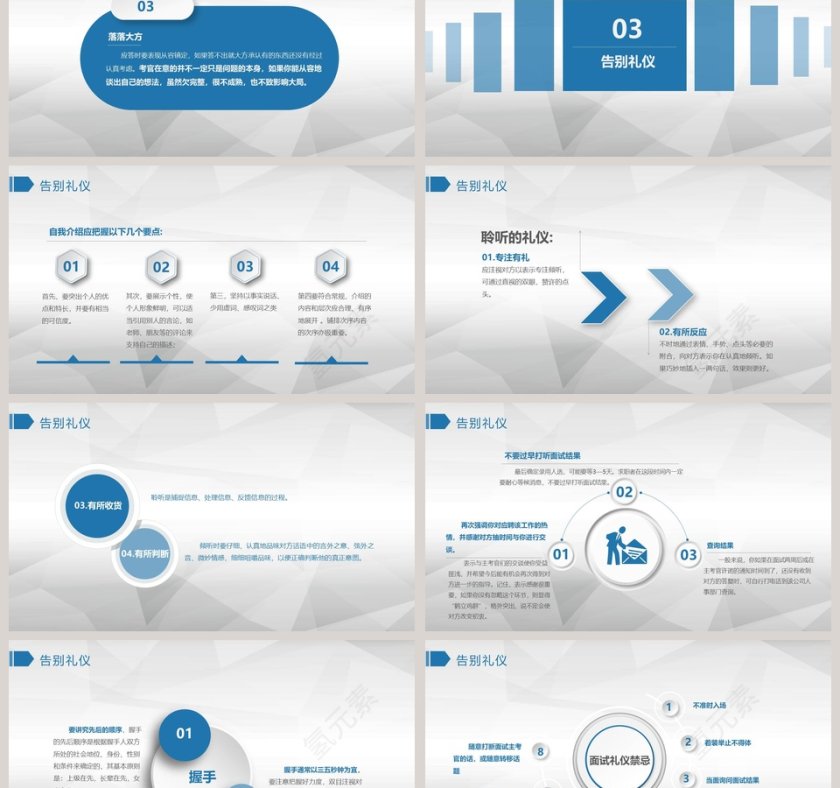 商务风格面试礼仪培训PPT模板第9张