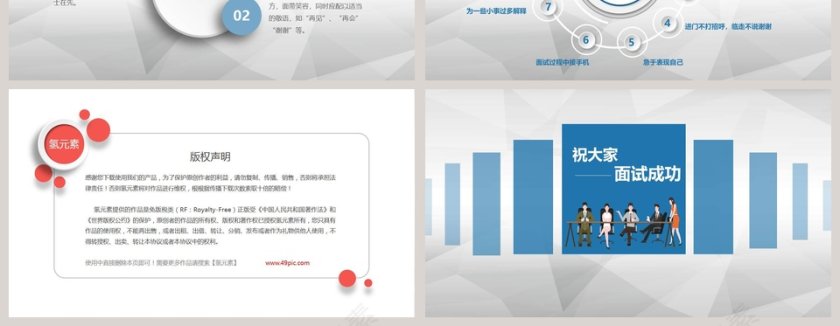 商务风格面试礼仪培训PPT模板第10张