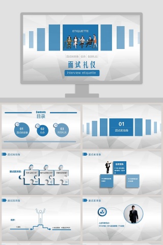 商务风格面试礼仪培训PPT模板