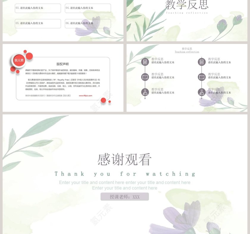 小清新教学通用PPT模板第3张