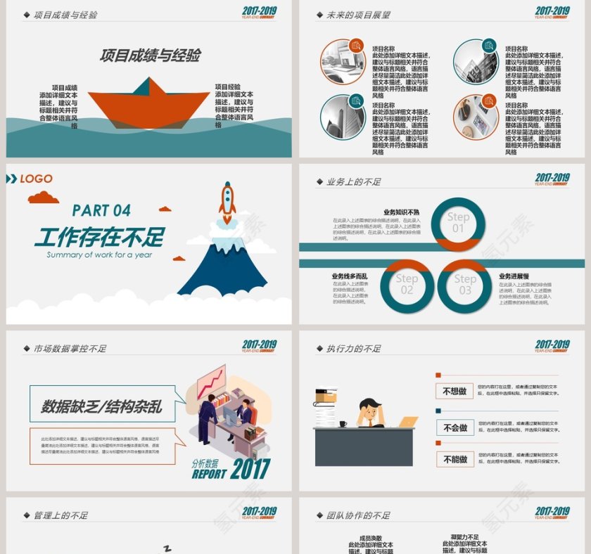 市场部上半年工作总结汇报PPT 第5张