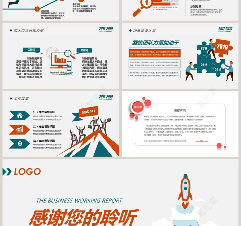 市场部上半年工作总结汇报PPT 第7张