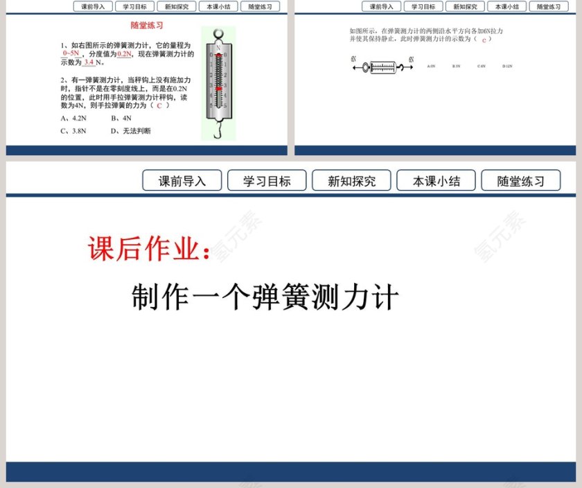 北师大版八年物理下册第七章第二节-弹力  力的测量教学ppt课件第5张