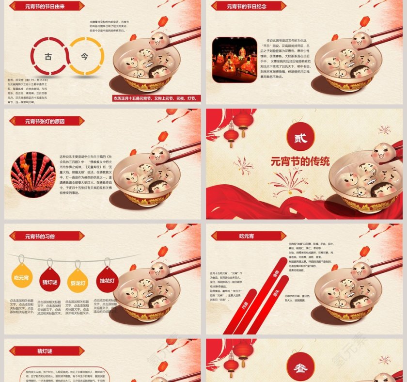 闹元宵ppt元宵节庆典课件ppt模板第2张