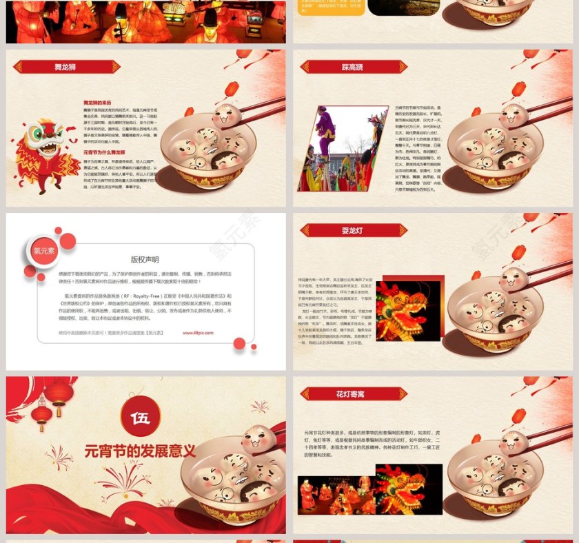 闹元宵ppt元宵节庆典课件ppt模板第4张