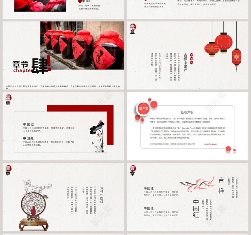 吉祥中国红鼠年新年快乐主题PPT模板第4张