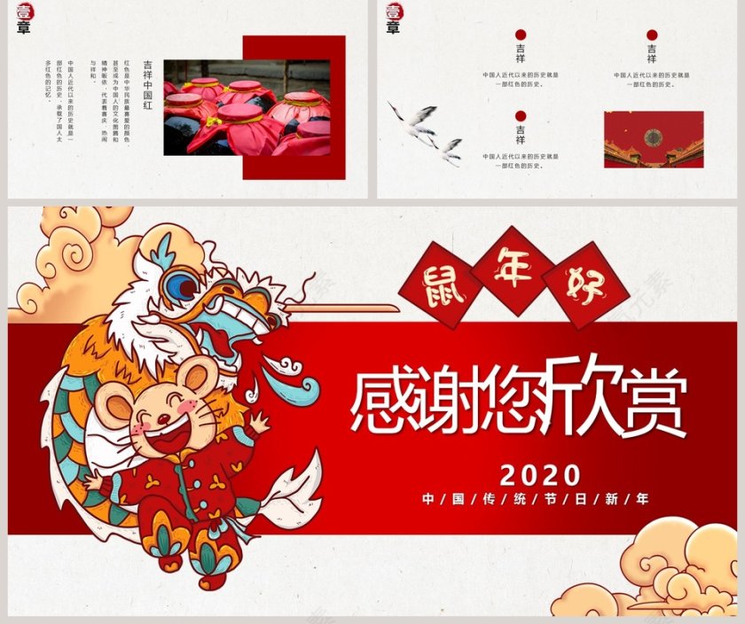 吉祥中国红鼠年新年快乐主题PPT模板第5张