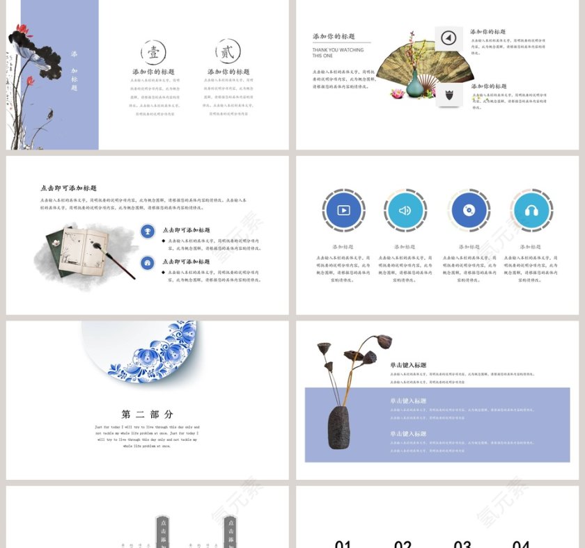 蓝色简约青花瓷通用PPT模板第2张