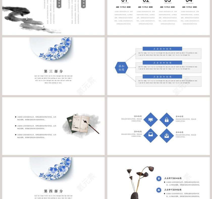 蓝色简约青花瓷通用PPT模板第3张