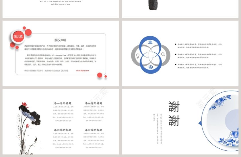 蓝色简约青花瓷通用PPT模板第4张
