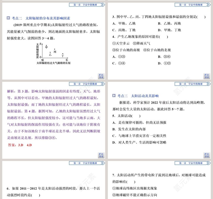 第二节太阳对地球的影响教学ppt课件第14张