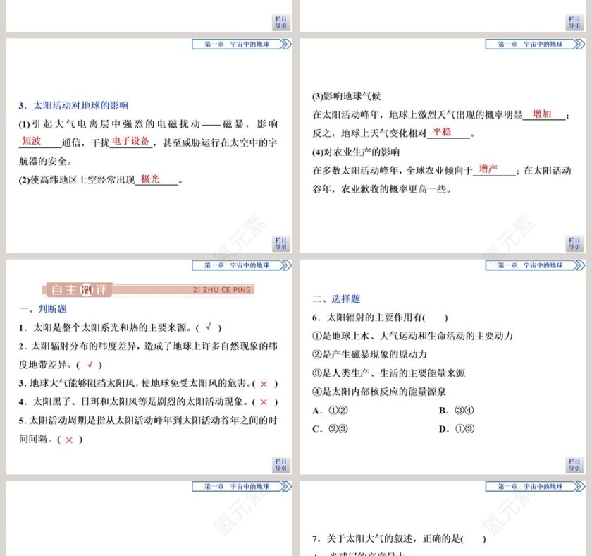 第二节太阳对地球的影响教学ppt课件第4张