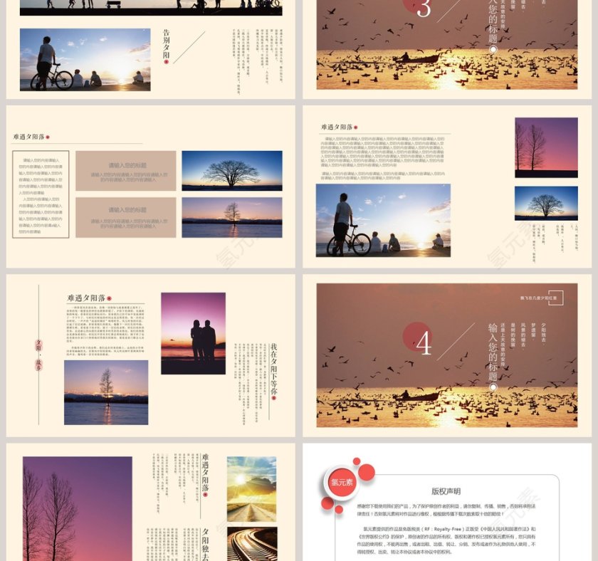 夕阳西下旅游电子相册PPT    第3张