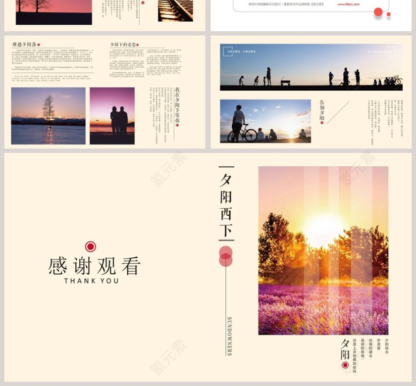 夕阳西下旅游电子相册PPT    第4张