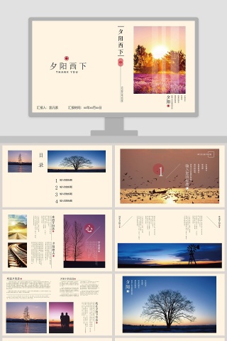 夕阳西下旅游电子相册PPT    