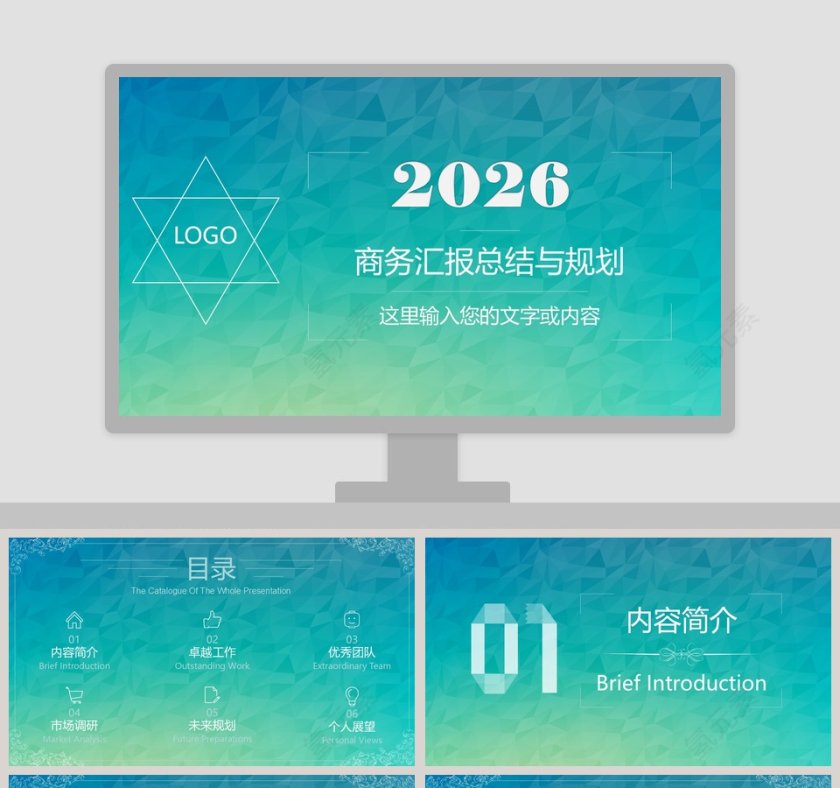 商务汇报总结与规划报告汇总PPT模板第1张