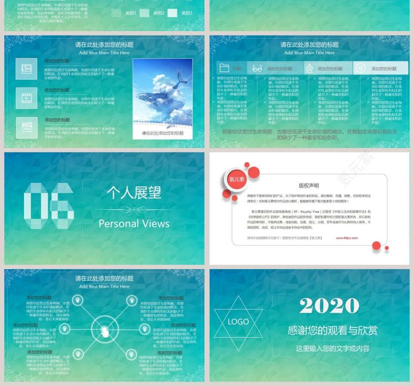 商务汇报总结与规划报告汇总PPT模板第4张