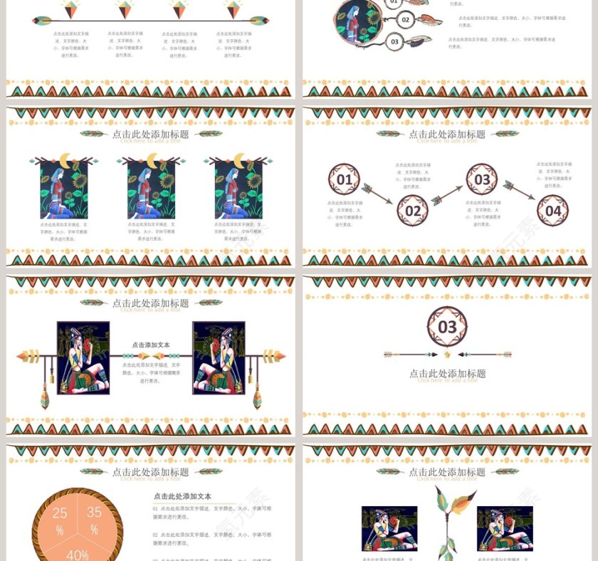 多彩手绘民族风PPT第3张