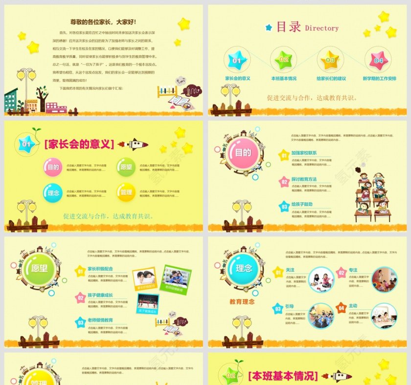 幼儿园家长会PPT课件第2张