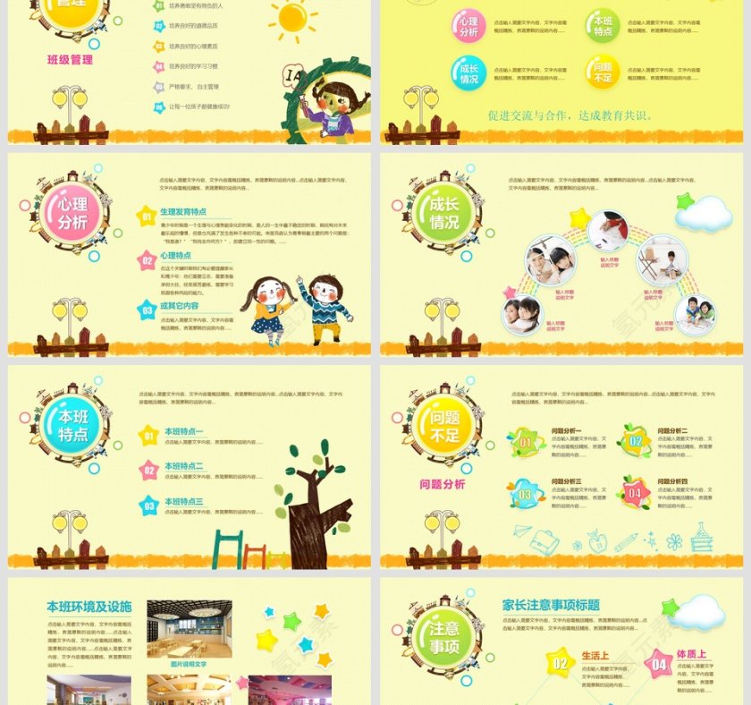 幼儿园家长会PPT课件第3张