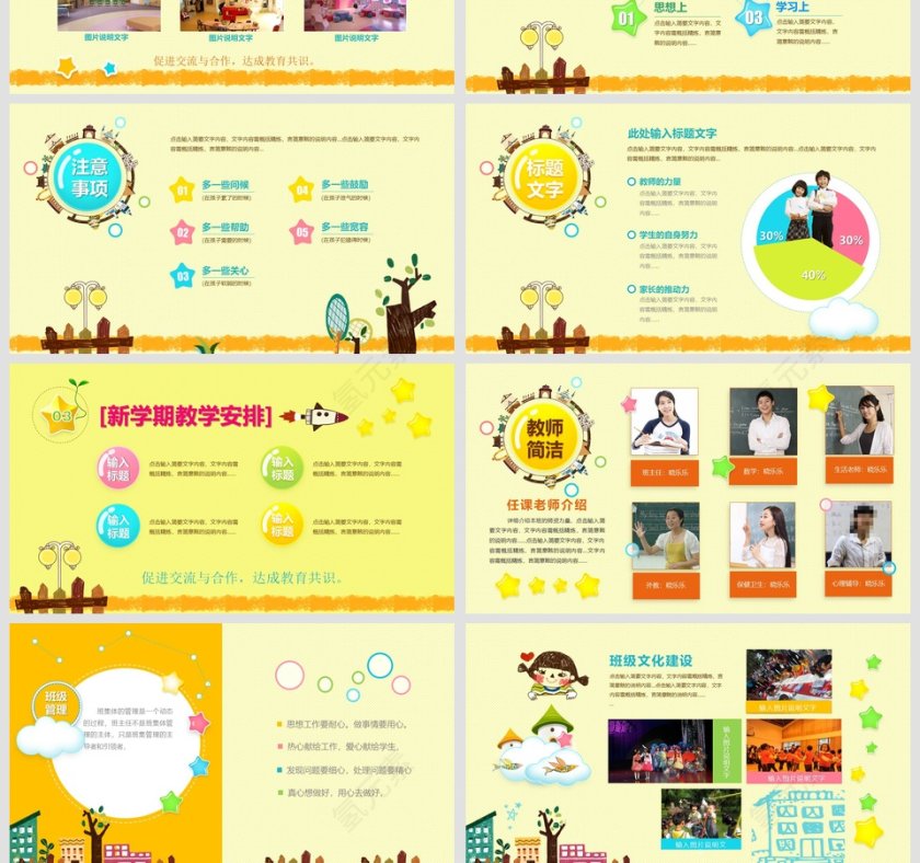 幼儿园家长会PPT课件第4张