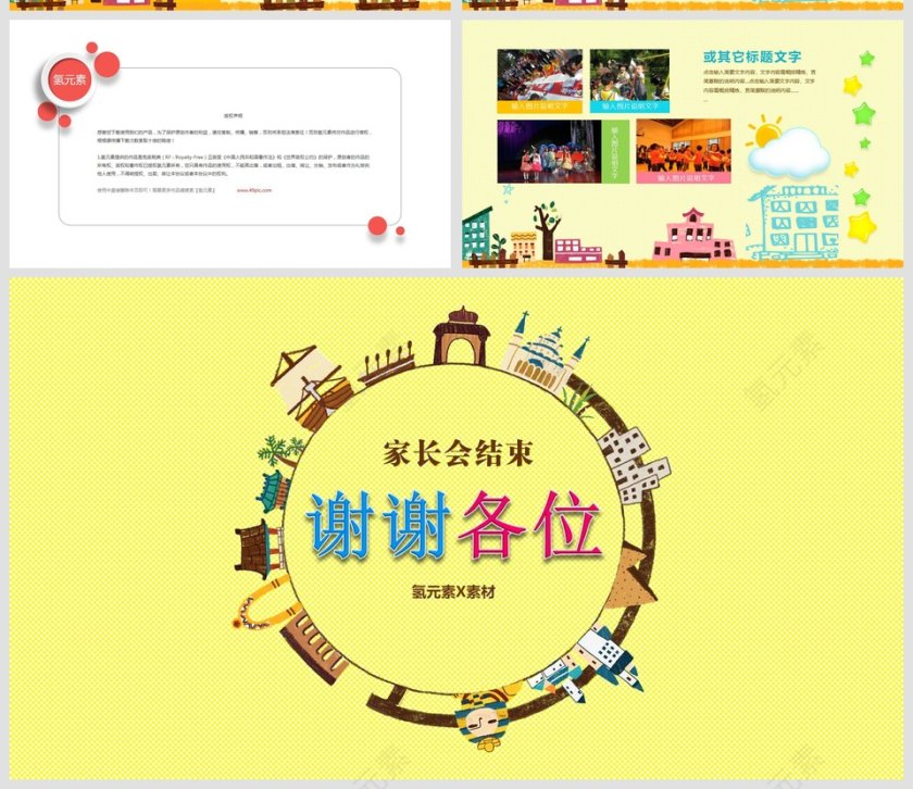 幼儿园家长会PPT课件第5张