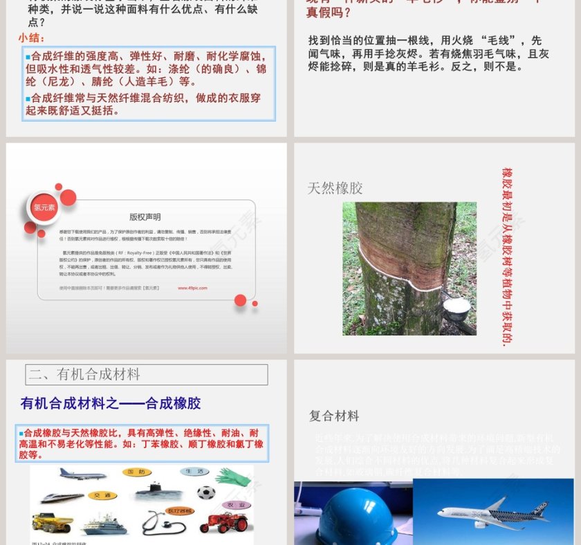 课题-3教学ppt课件第5张