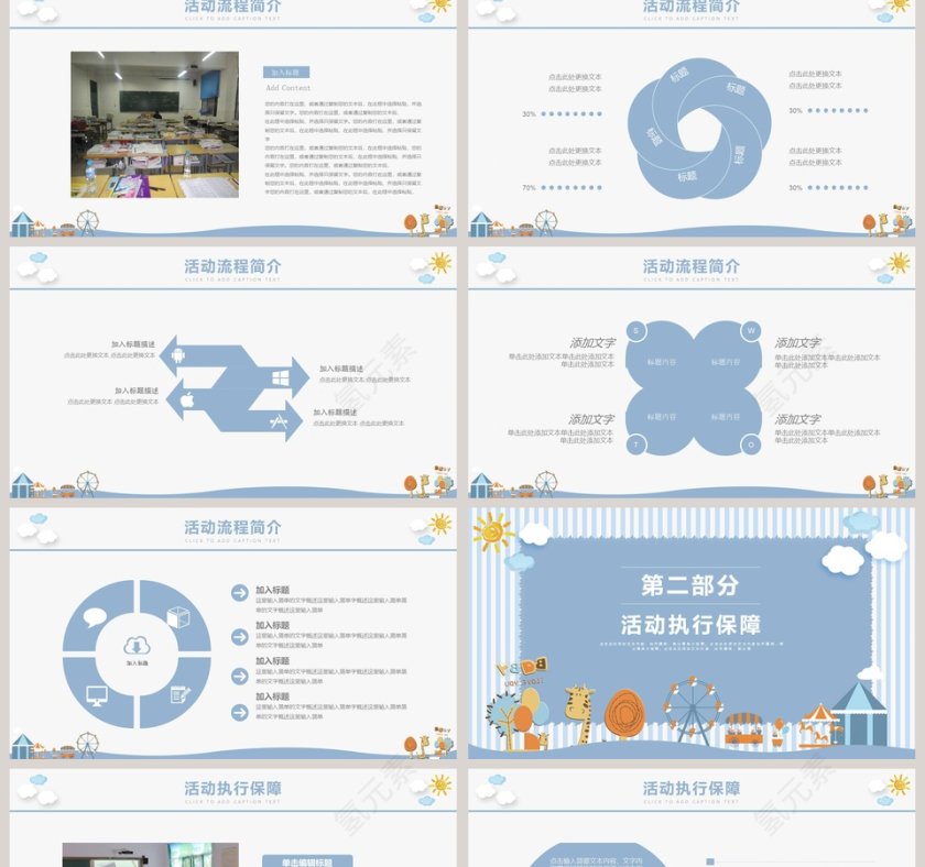 蓝色简约儿童节策划PPT第2张