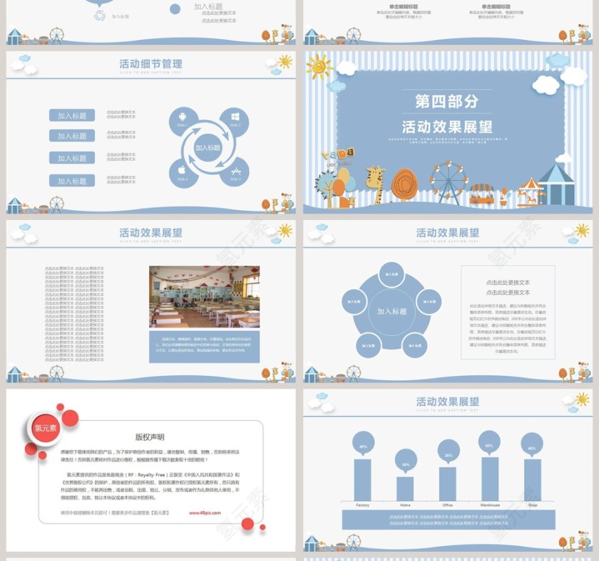 蓝色简约儿童节策划PPT第4张