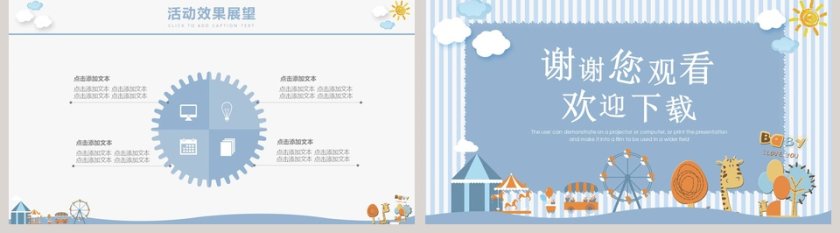 蓝色简约儿童节策划PPT第5张