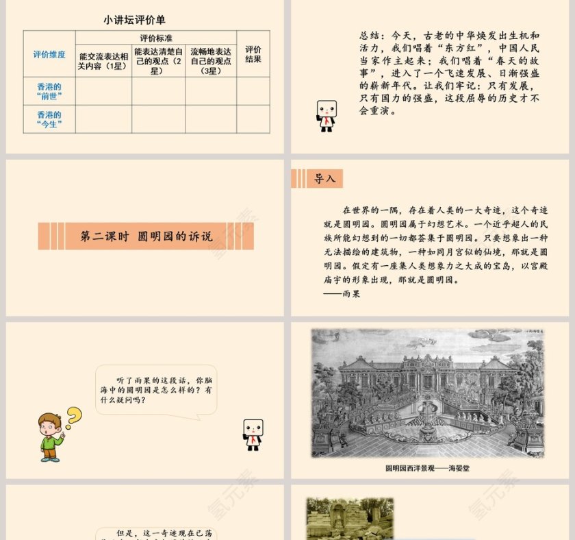 人教部编版一年级下册道德与法治课件-分享真快乐教学ppt课件第5张