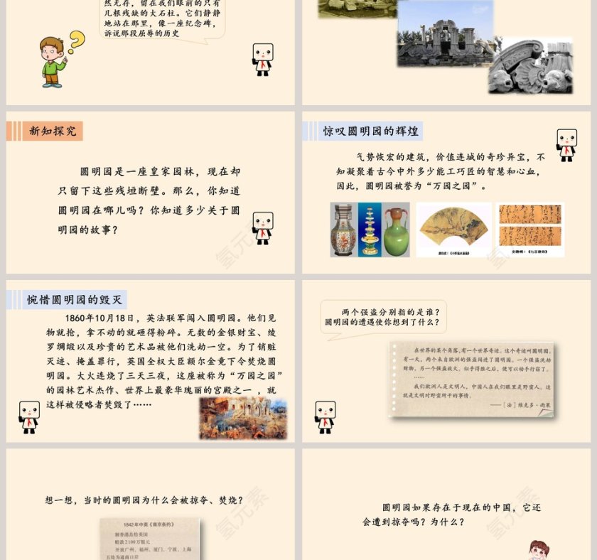 人教部编版一年级下册道德与法治课件-分享真快乐教学ppt课件第6张