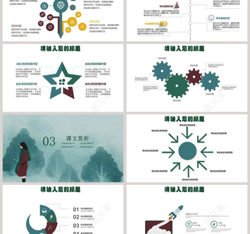 清新商务通用PPT 第3张