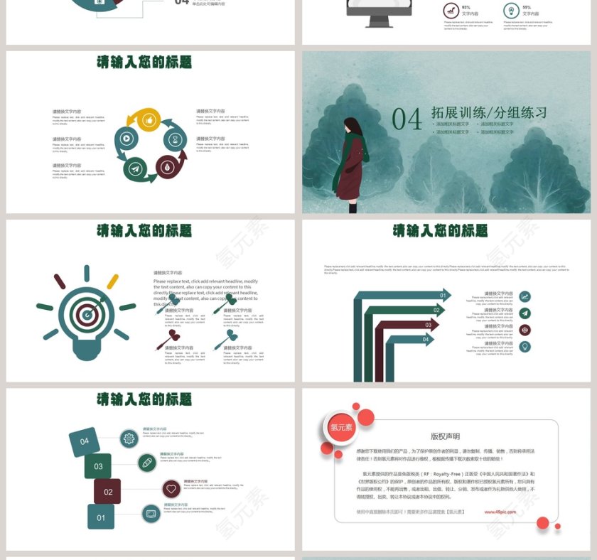 清新商务通用PPT 第4张