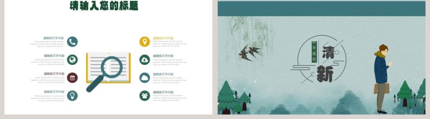 清新商务通用PPT 第5张