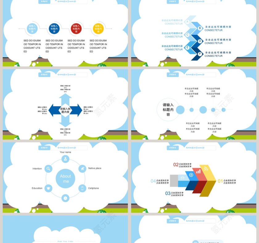 学校安全教育卡通风中小学生培训课件PPT模板第2张