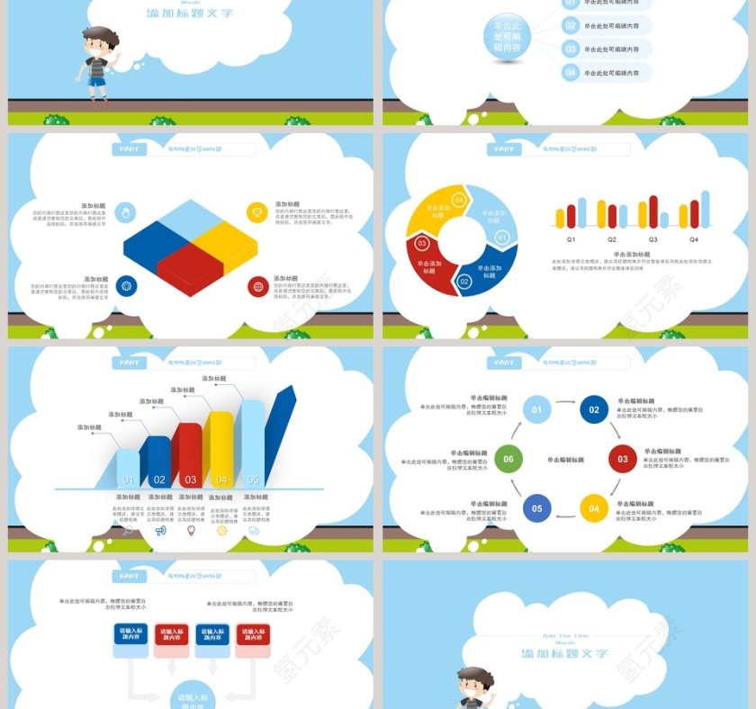 学校安全教育卡通风中小学生培训课件PPT模板第3张