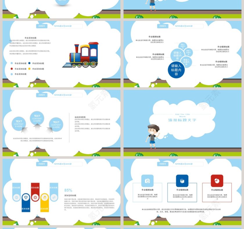 学校安全教育卡通风中小学生培训课件PPT模板第4张