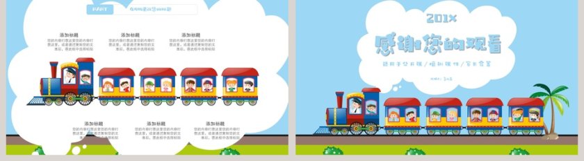 学校安全教育卡通风中小学生培训课件PPT模板第5张