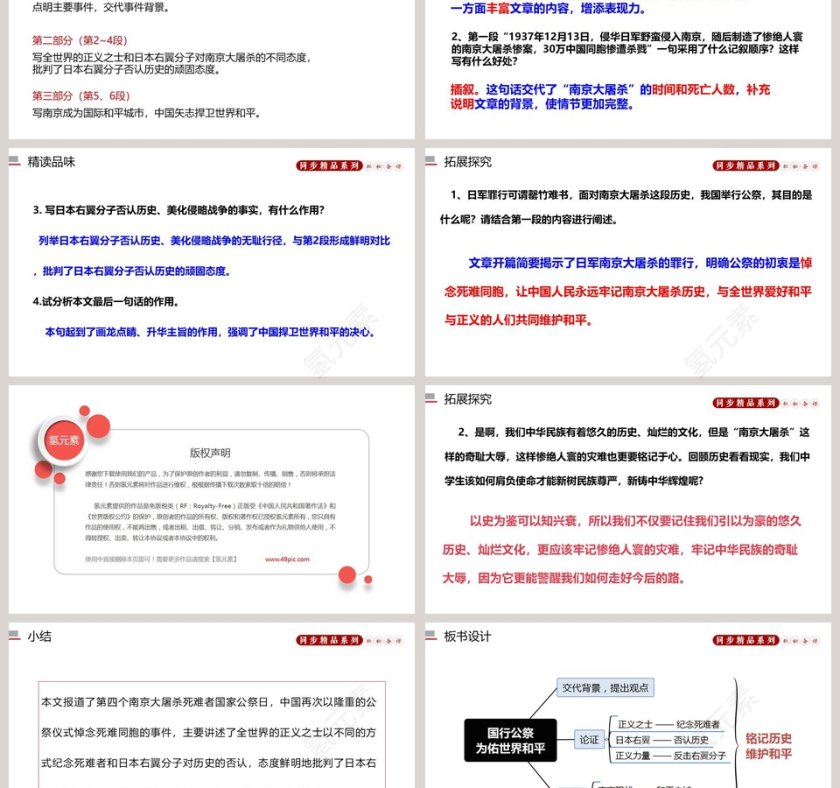 部编版八年级语文上册国行公祭为佑世界和平语文课件PPT第3张