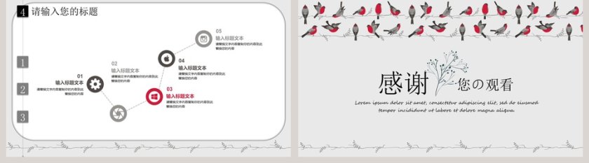 日系小清新工作总结ppt第5张