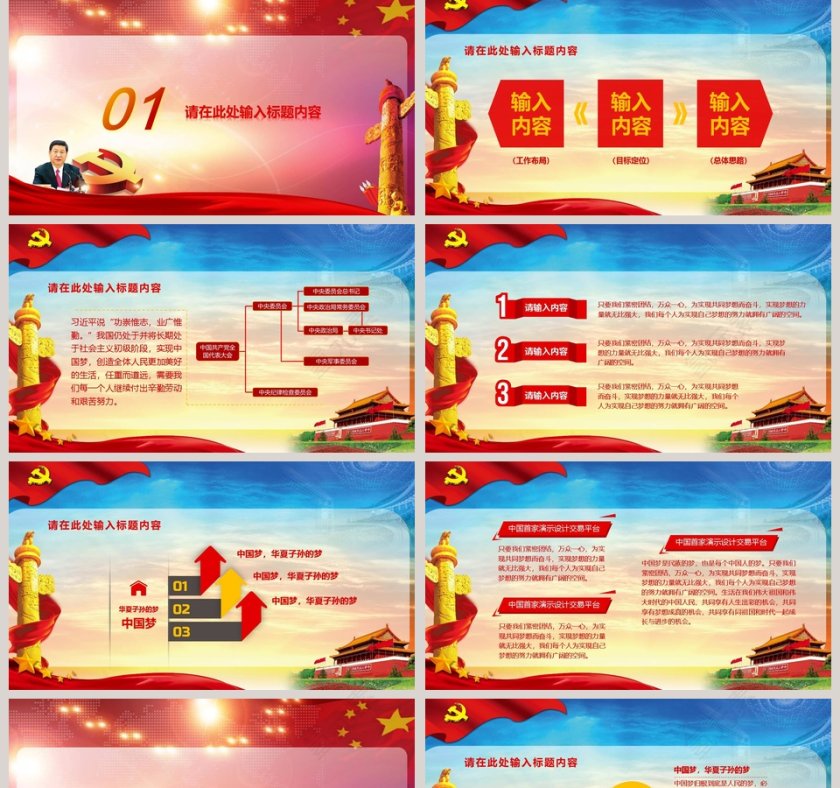 党课学习党建汇报PPT模板第2张