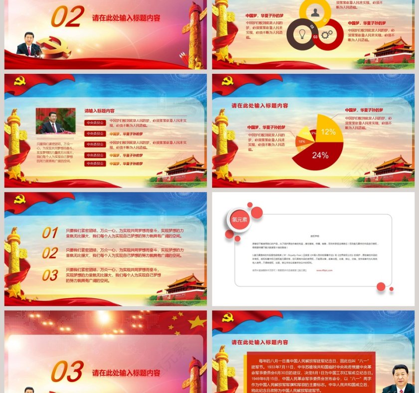 党课学习党建汇报PPT模板第3张