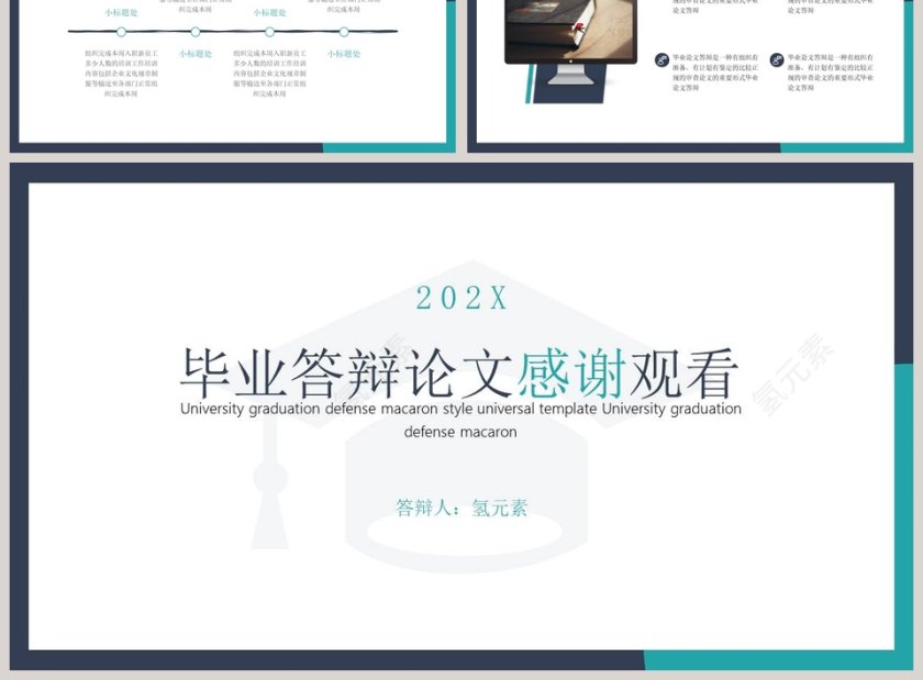 毕业答辩论文开题报告PPT模板第3张