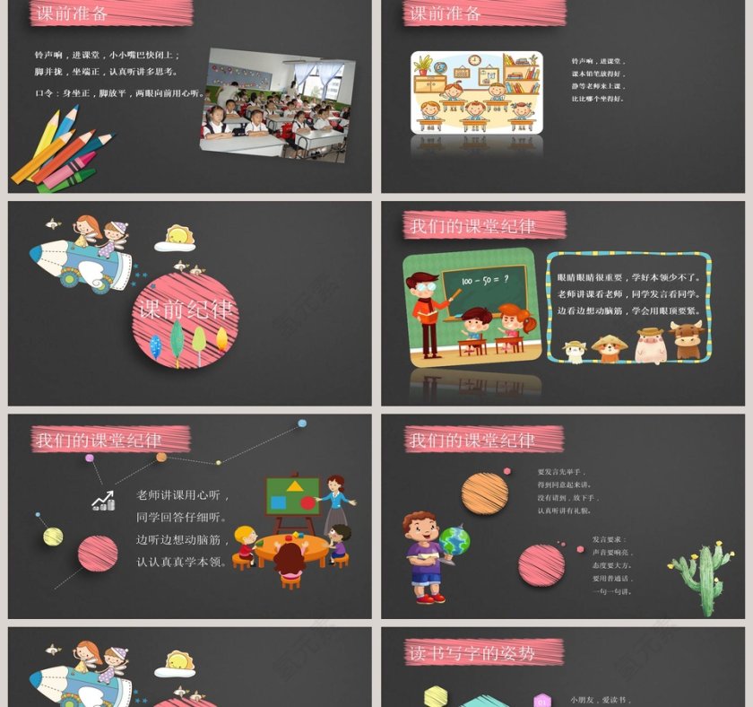 一年级行为习惯养成教育行为教育PPT课件校园安全教育第2张