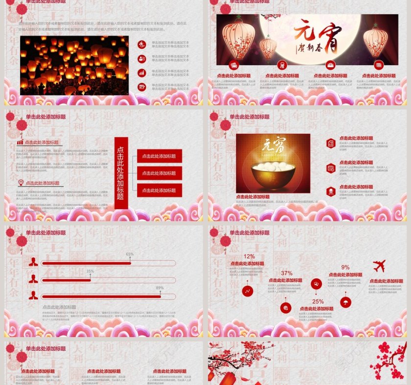 元宵节活动策划ppt元宵晚会ppt模板第2张