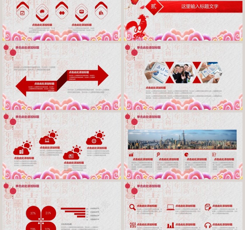 元宵节活动策划ppt元宵晚会ppt模板第3张