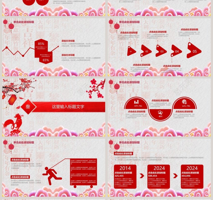 元宵节活动策划ppt元宵晚会ppt模板第4张