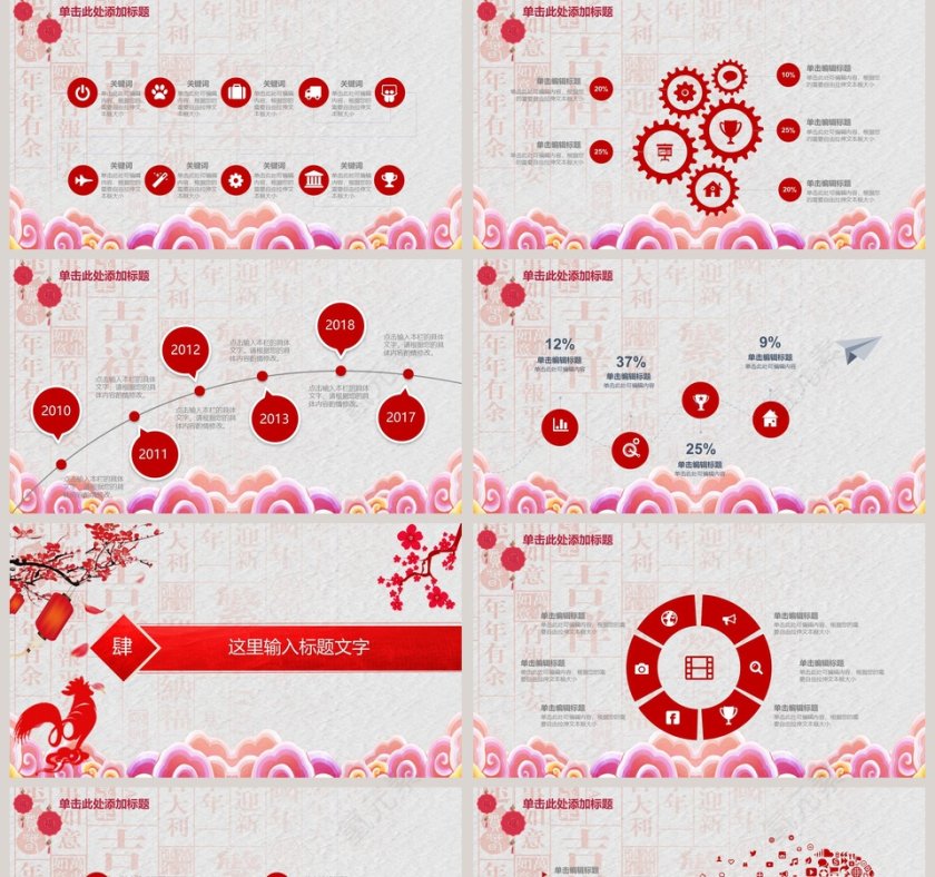 元宵节活动策划ppt元宵晚会ppt模板第5张