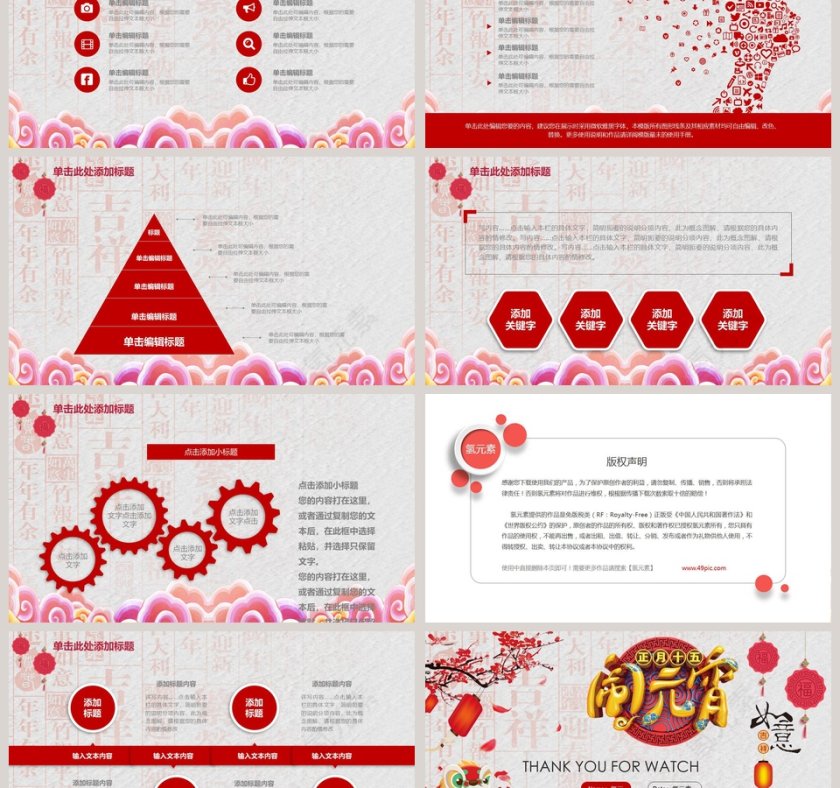 元宵节活动策划ppt元宵晚会ppt模板第6张